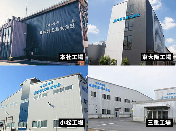 お客様の満足のために安定した品質を提供し続けます。