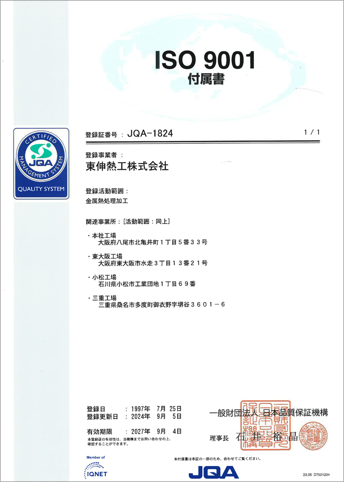 ISO 9001附属書