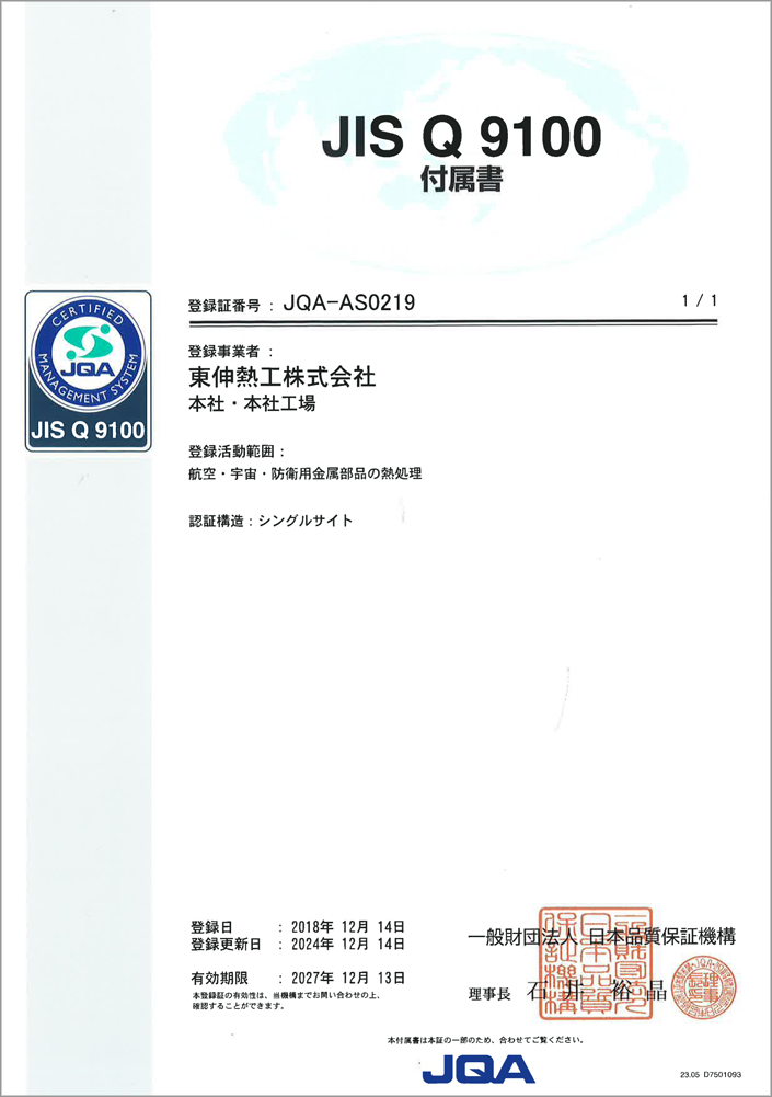 JIS Q 9100附属書